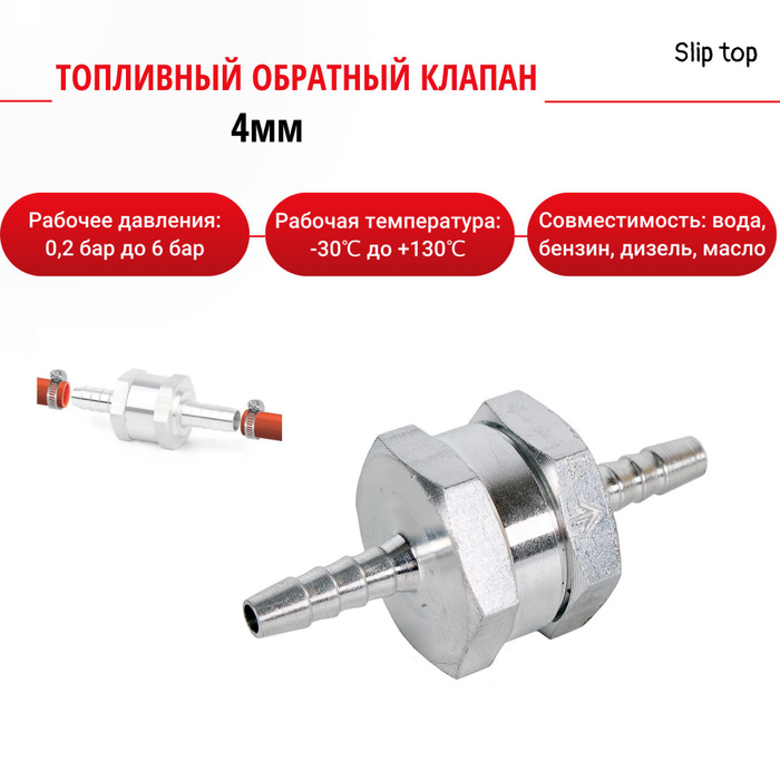 Клапан топливный обратный 4мм - AnroKey арт. AR-SP26010 - купить по ...