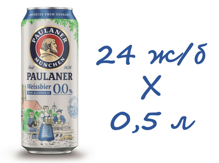 Пиво безалкогольное Paulaner Пауланер Hefe Weissbier 0 5 л х 24 ж б купить с доставкой по