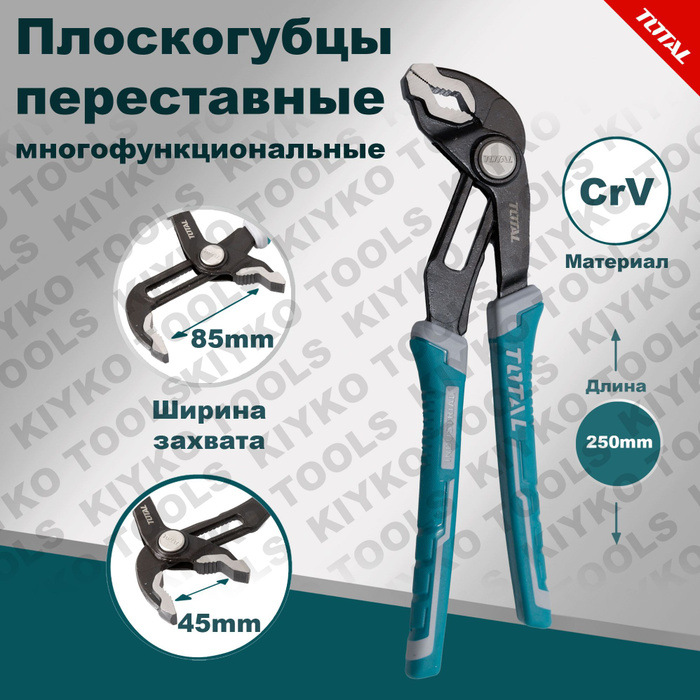 Плоскогубцы переставные CrV 12" 300 мм (БМ)
