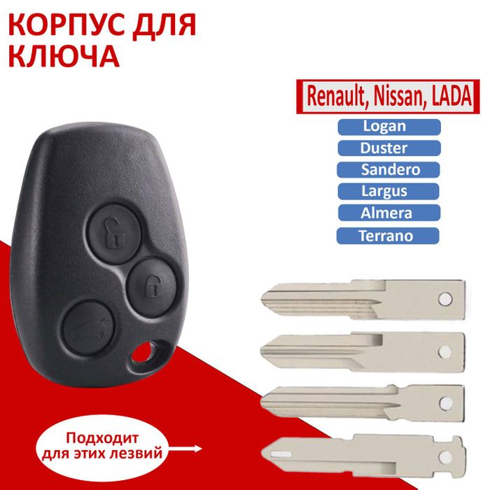 Корпус ключа зажигания для Renault Рено Logan Duster Sandero Логан ...