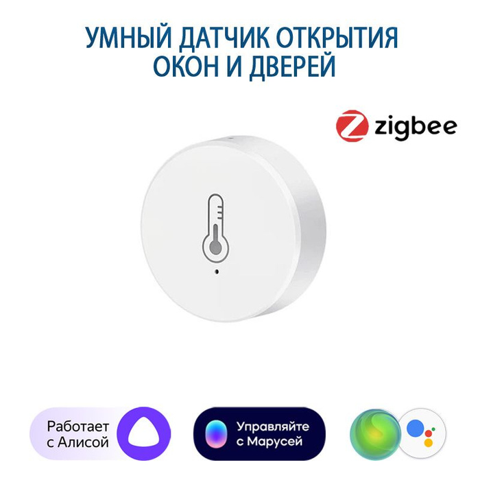 Датчик температуры и влажности Zigbee - купить с доставкой по выгодным ...