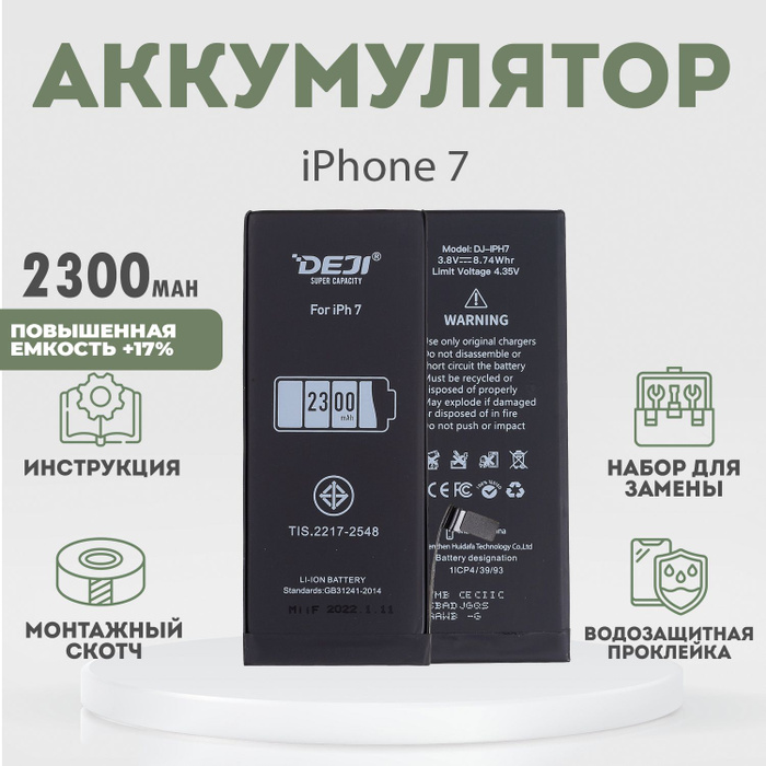 Аккумулятор повышенной ёмкости 2300 mAh (+17%) для iPhone 7 ...