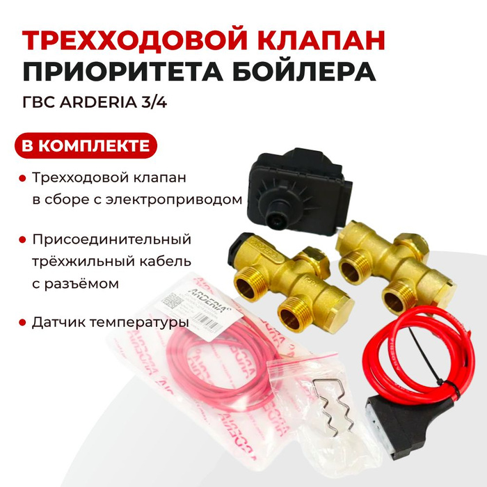 Vessen vh 20 kw газовый конвекционный котел с дымоходом. Pv4932000001. Клапан приоритета бойлера гвс zota. Клапан приоритета гвс zota bpv. Клапан приоритет бойлер зота.