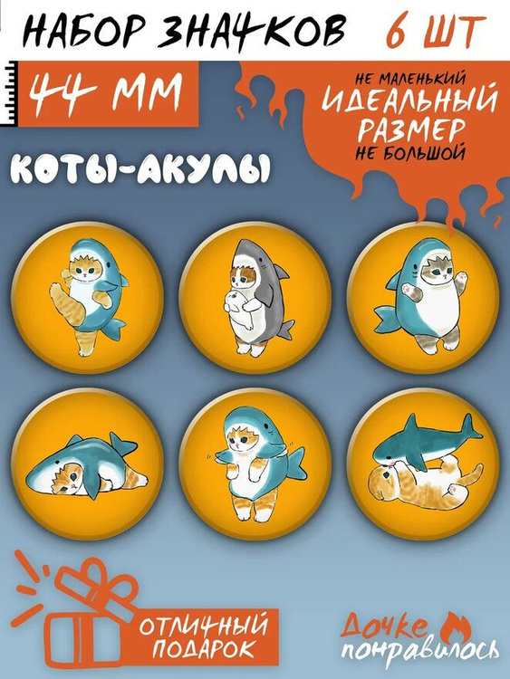 Значки на рюкзак Коты акула милые котики - купить с доставкой по ...