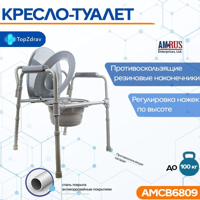 Кресло туалет amcb6803