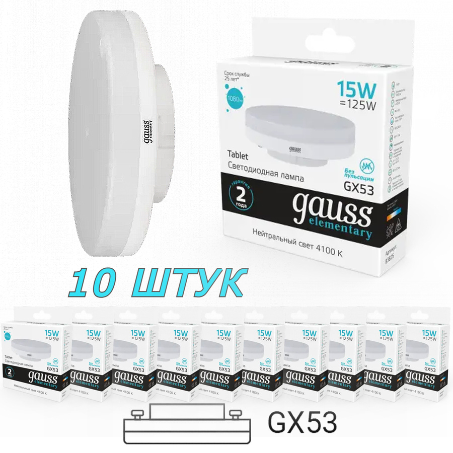 Gauss gx53 4100k. Gx53 лампа светодиодная, Gauss gx53 Elementary 9w 680lm 4100k led. Gauss gx53. Лампа led gx53 6w 4100k Gauss Elementary 83826. Gauss Basic gx53.