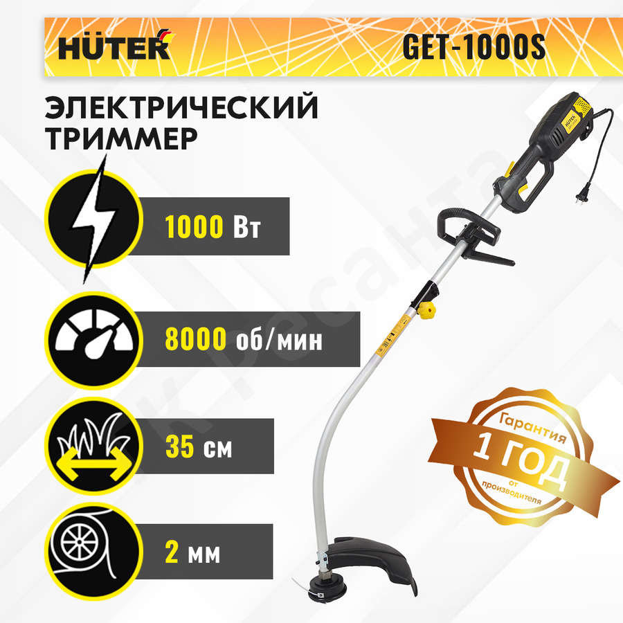 Huter get 1000s отзывы. Триммер Huter get-1200sl. Триммер электрический Хутер 1500sl. Триммер электрический Huter get-1500sl 1500вт. Триммер электрический Huter get-1700b.