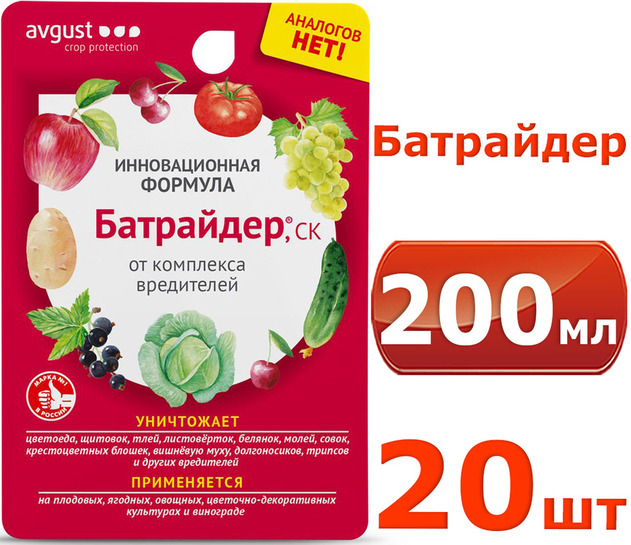 Препараты от вишневой мухи. БАТРАЙДЕР 10мл. (От вредителей) август кор/80шт.