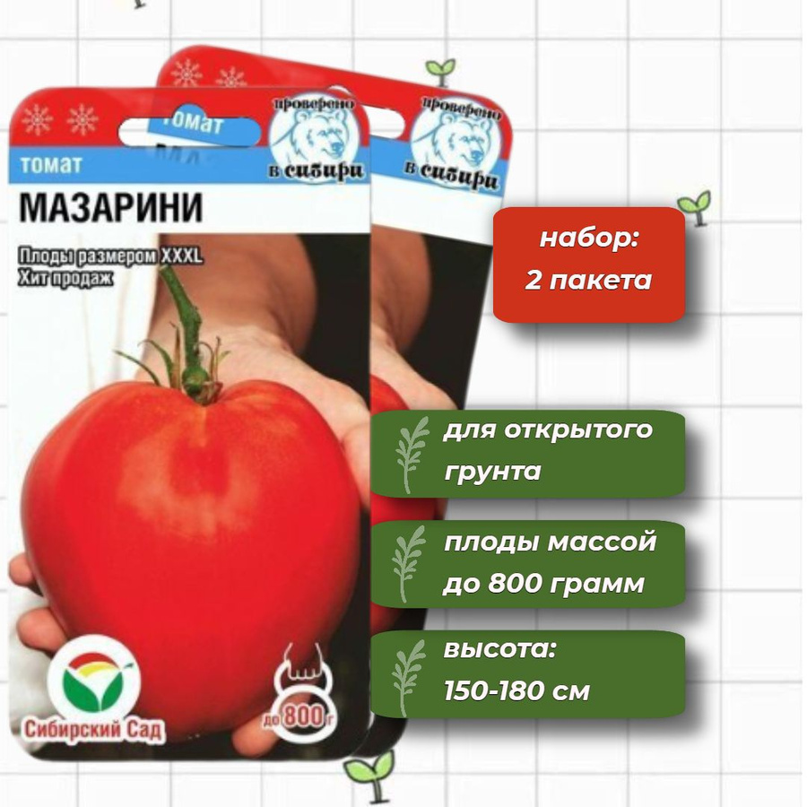 Помидор мазарини описание фото отзывы. Томат Мазарини Сибирский сад. Мазарини томат описание. Томат Мазарини характеристика. Мазарини томат описание отзывы.