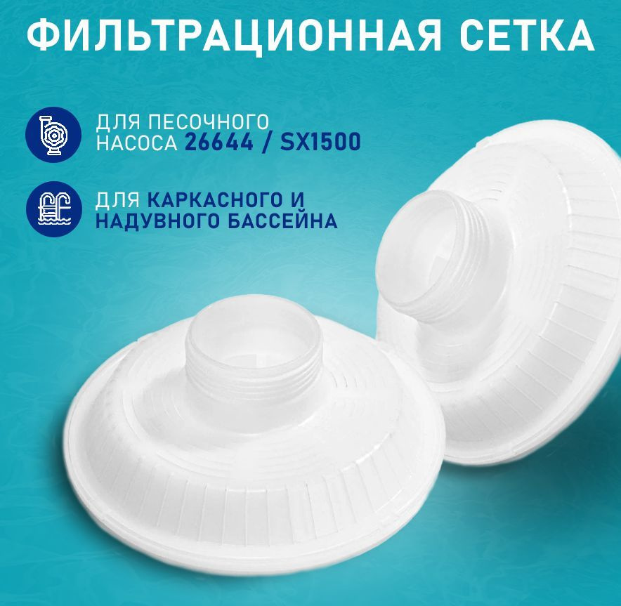 Песочный Насос Фильтр 26644 Купить