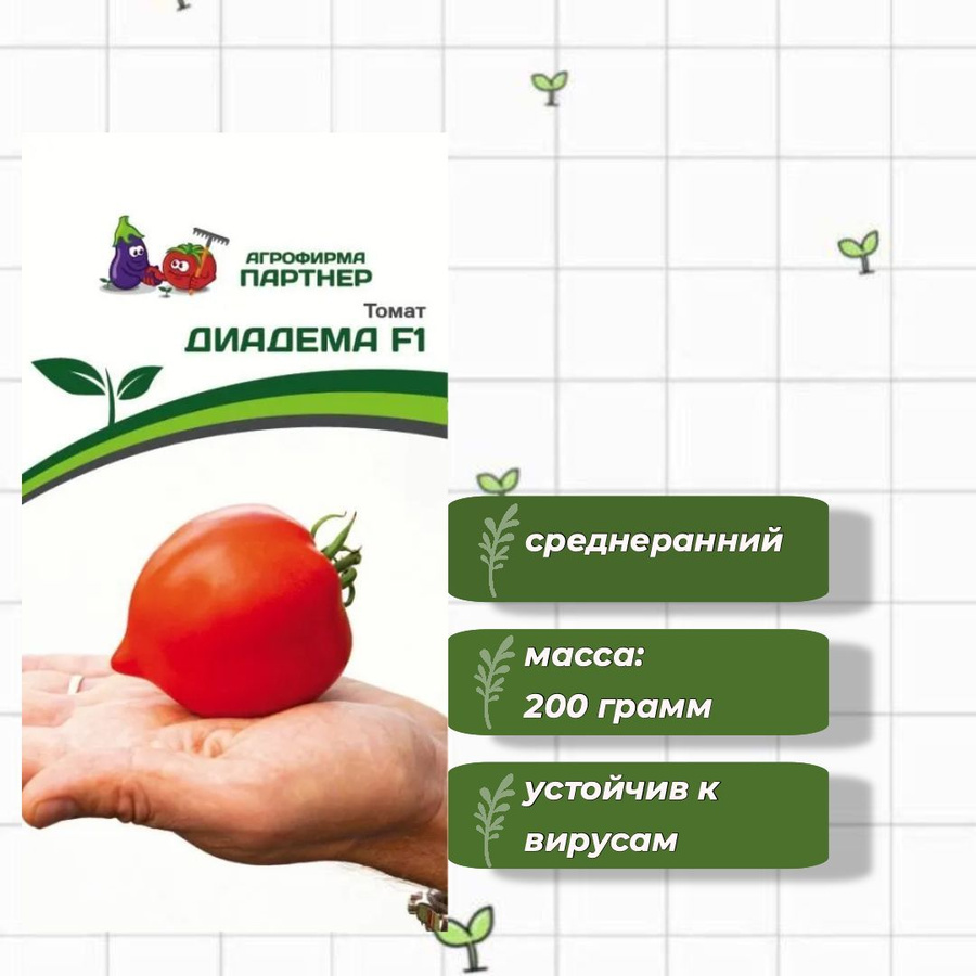 Томаты диадема описание сорта. Диадема помидор характеристики.