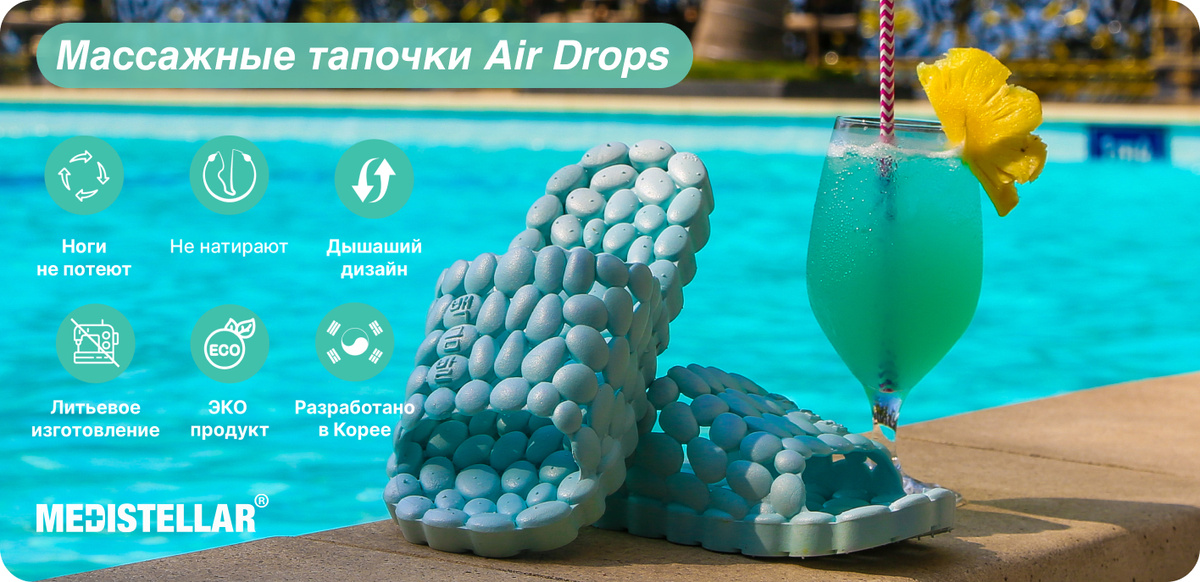 Массажные тапочки Air Drops