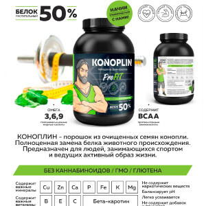 Протеин Коноплин, 500г спортивное питание, кето ,натуральный ...