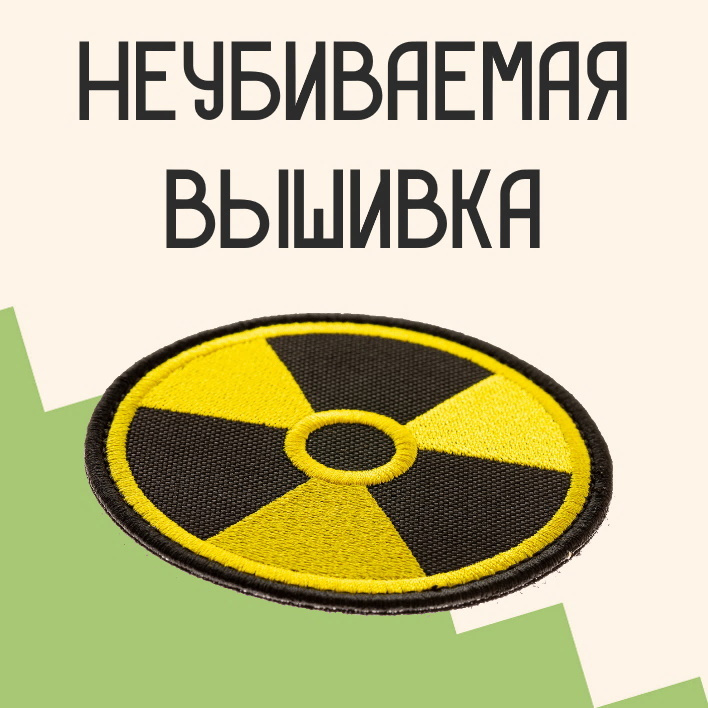 Прикольные нашивки с доставкой по всей России