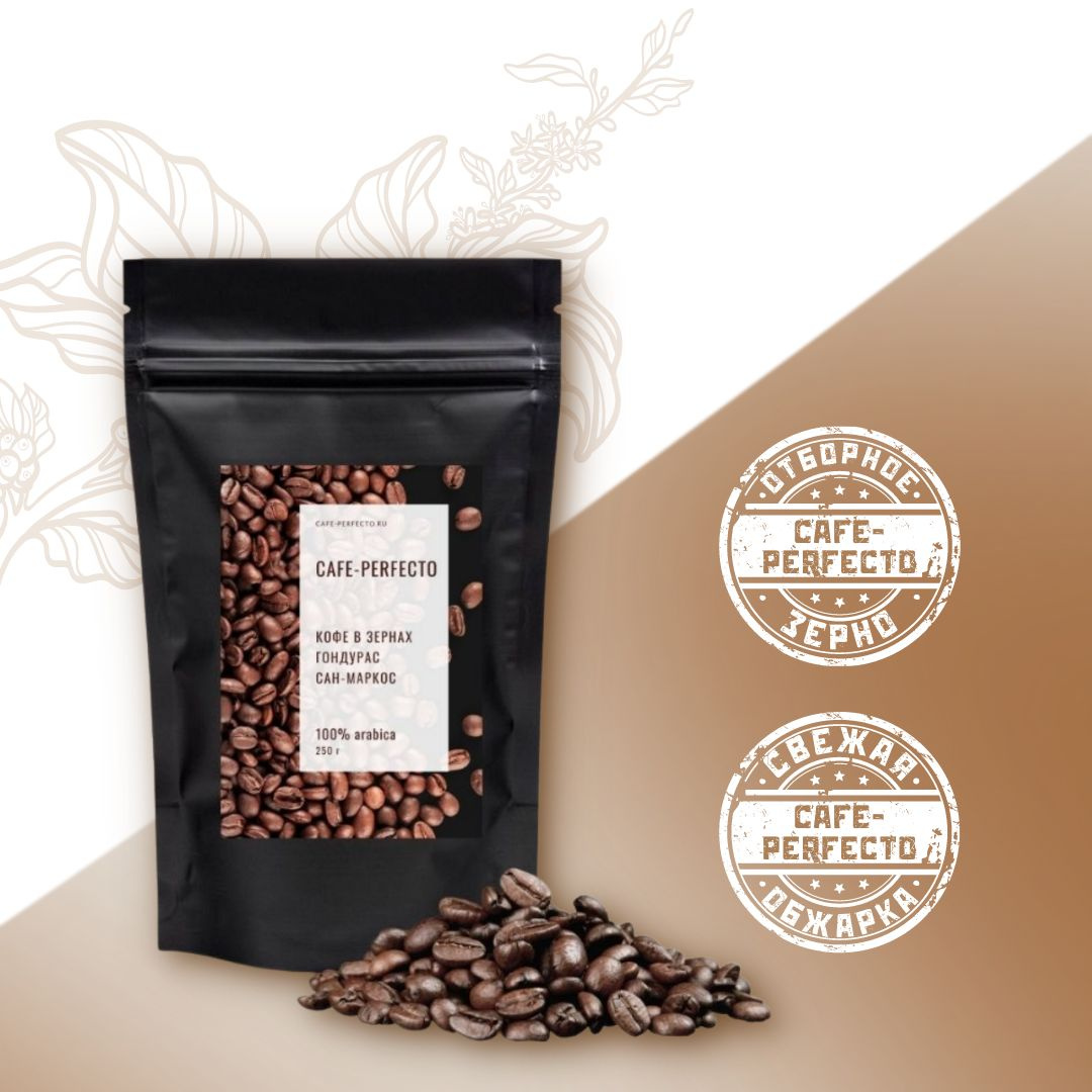 Кофе в зернах 1 кг Гондурас Сан Маркос Cafe-perfecto 100% арабика ...