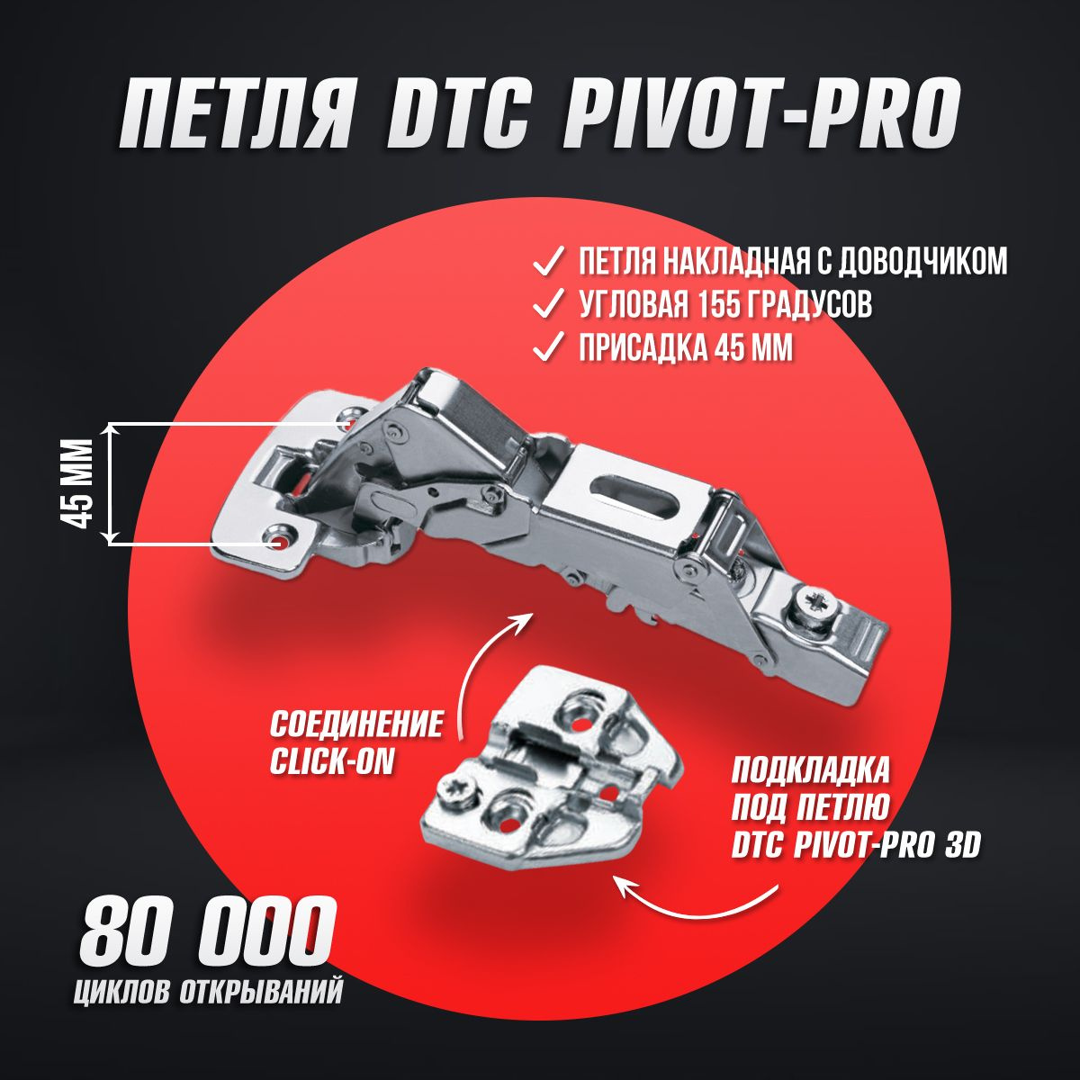 Мебельные петли DTC PIVOT STAR