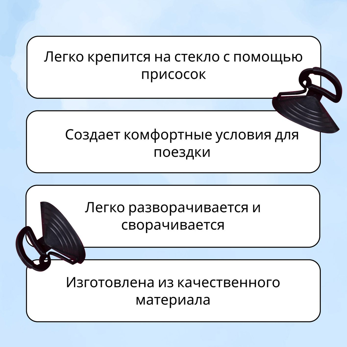 Преимущества:  🐠 Защищает от солнечных лучей;  🐠 Предотвращает нагрев салона;  🐠 Оригинальный дизайн;  🐠 Создает комфортные условия для поездки;  🐠 Легко крепится на стекло с помощью присосок;  🐠 Легко разворачивается и сворачивается за счет гибкого металлического ободка;  🐠 Удобен в хранении в сложенном виде;  🐠 Подходит для любых автомобилей.  Инструкция по применению:  🐟 Разверните шторку и установите ее на боковое стекло с внутренней стороны с помощью присоски.