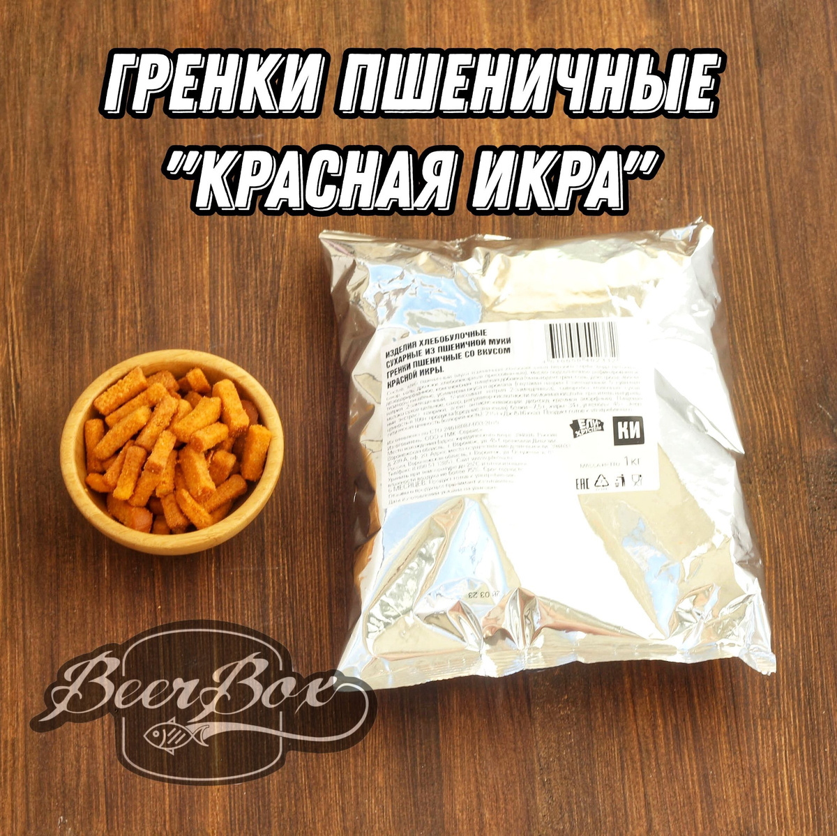 Гренки Красная икра