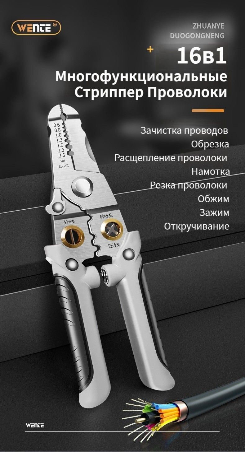 Многофункциональные стриппер проволоки, WENTE, для снятия изоляции ...