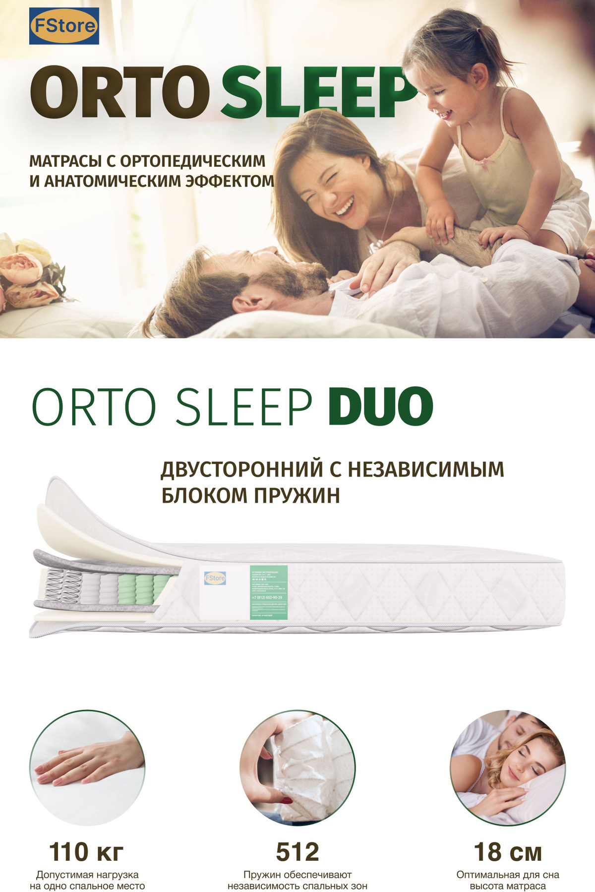 Матрас FStore Orto Sleep Comfort