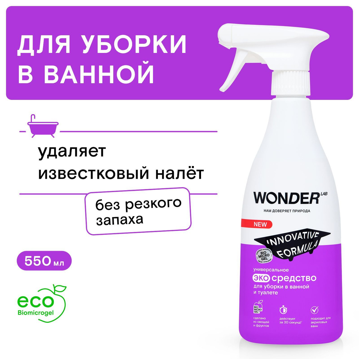 Чистящее средство для уборки в ванной и туалете БЕЗ ХЛОРА И РЕЗКОГО ЗАПАХА