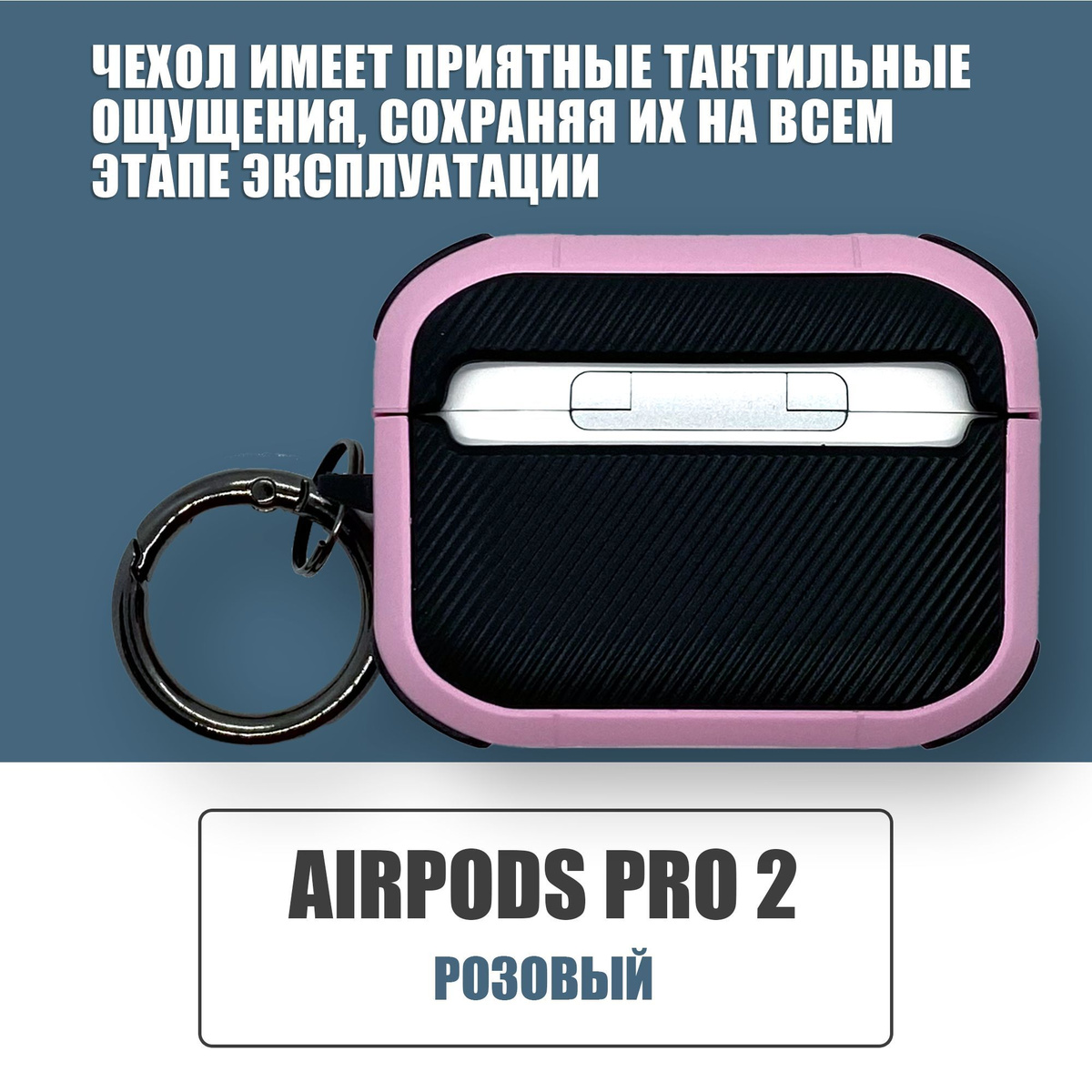 Противоударный защитный чехол под карбон для наушников AirPods Pro 2 с карабином / Розовый