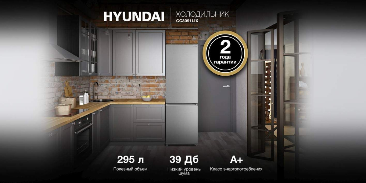 Холодильник с нижней морозильной камерой HYUNDAI CC3091LIX, Low Frost ...