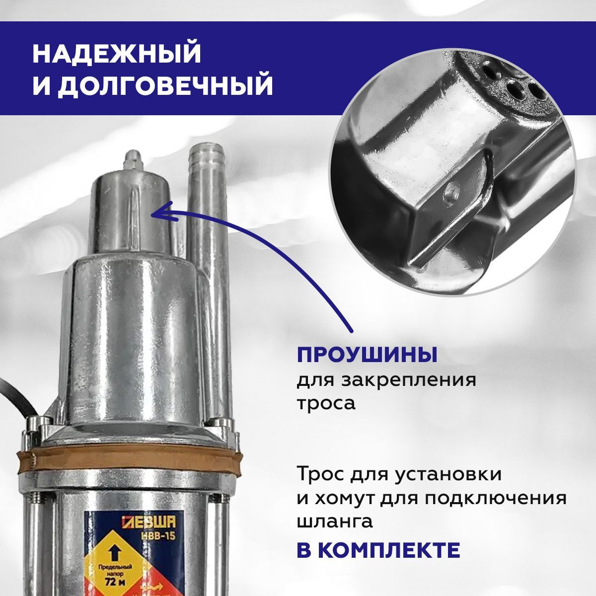 Насос вибрационный погружной для воды Левша НВВ-15 верхний забор 300 Вт ...