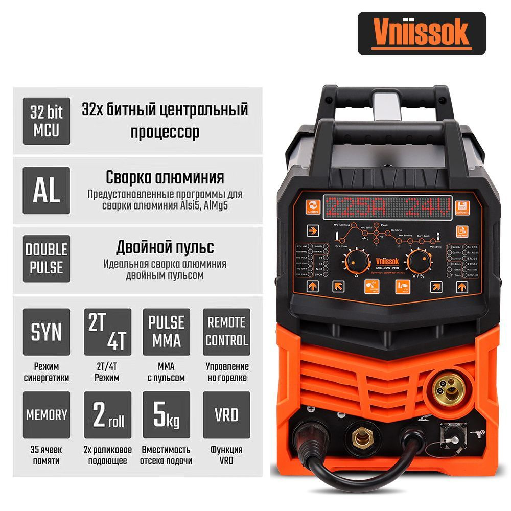 Сварочный аппарат Vniissok V0225, Антизалипание электрода, Форсаж дуги ...