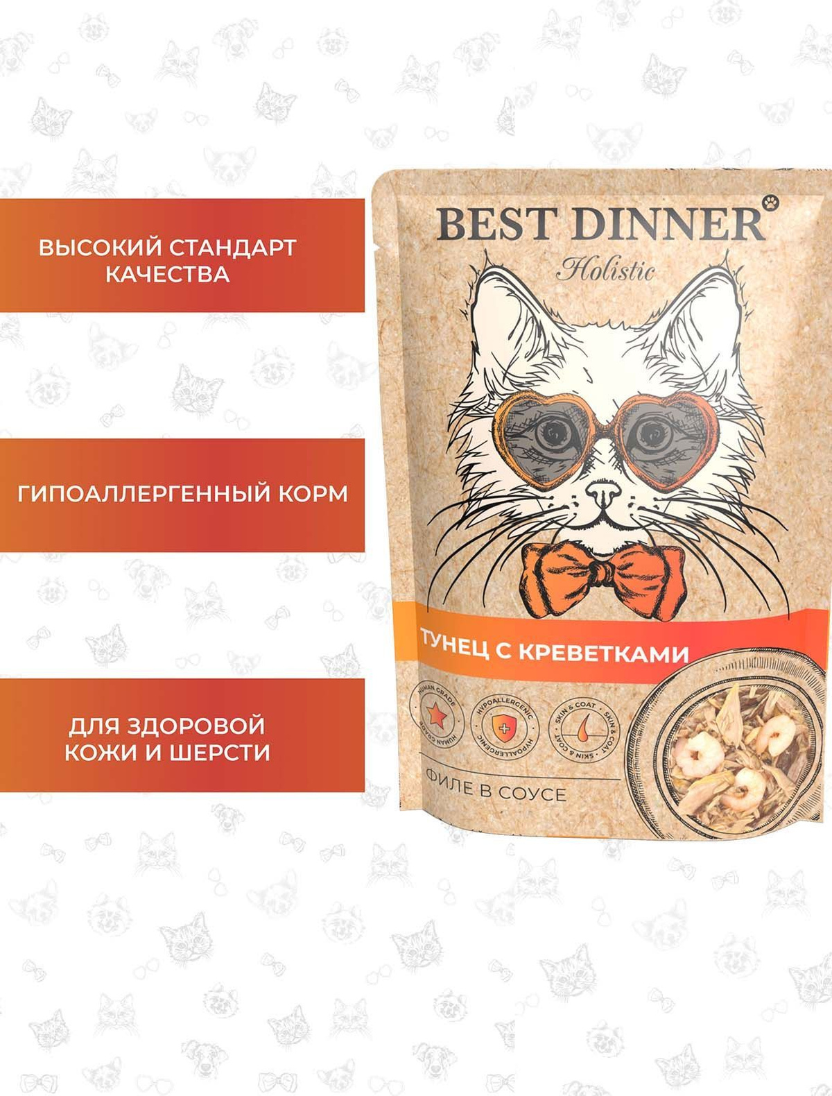 Влажный корм для кошек и котят Best Dinner Холистик Филе тунца с ...