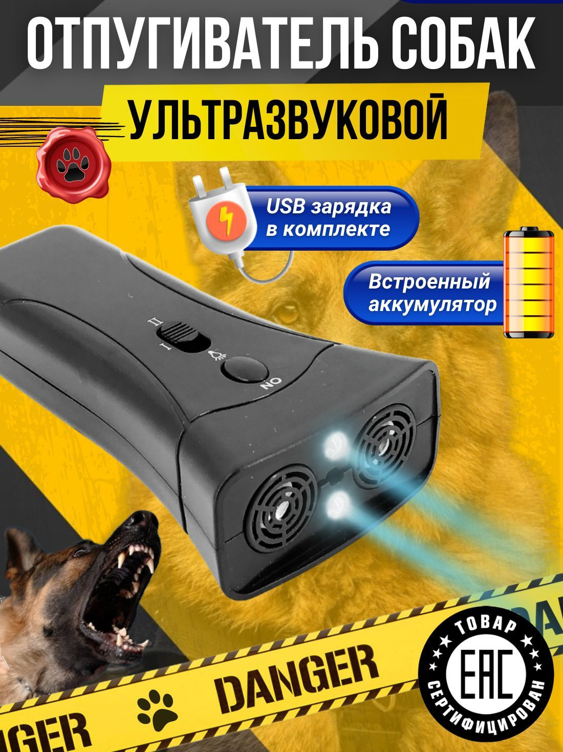 Отпугиватель собак ультразвуковой мощный со встроенным аккумулятором ...