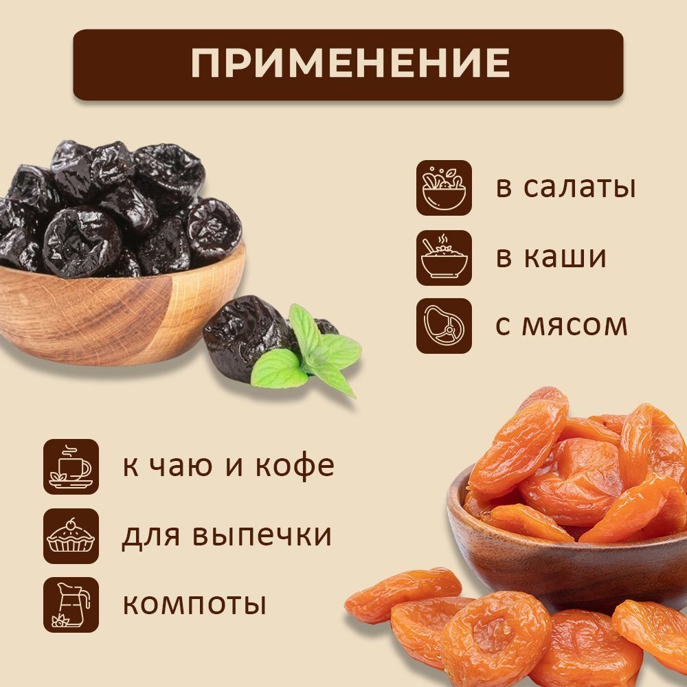 Набор сухофруктов 1 кг, Nuts4U, Курага королевская + чернослив ...
