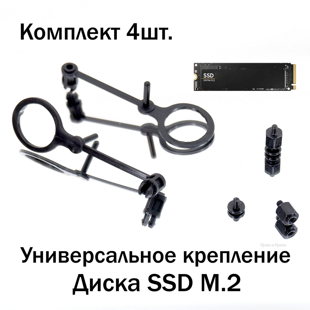 Универсальный Крепеж M.2 Anchor Tool якорь для SSD диска M2 в ПК + Винт ...