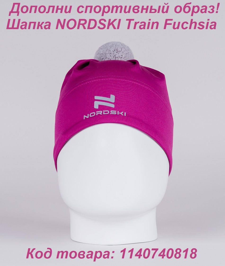 Шапка NORDSKI Sport Fuchsia