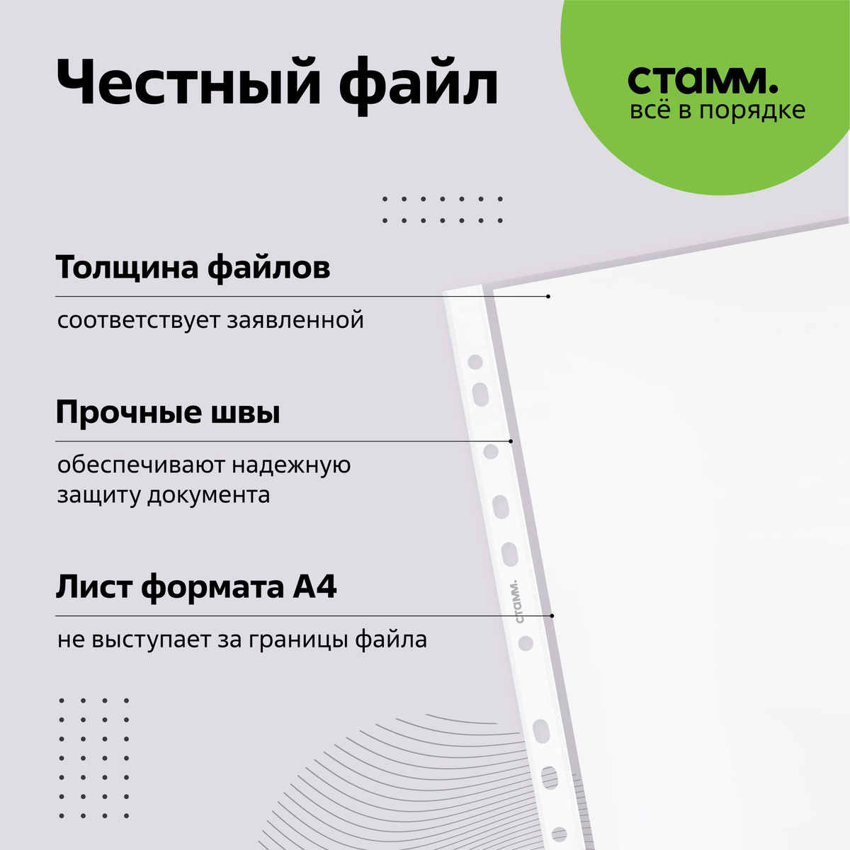 Файлы А4 100 шт СТАММ мультифора глянец с перфорацией / папка вкладыш ...