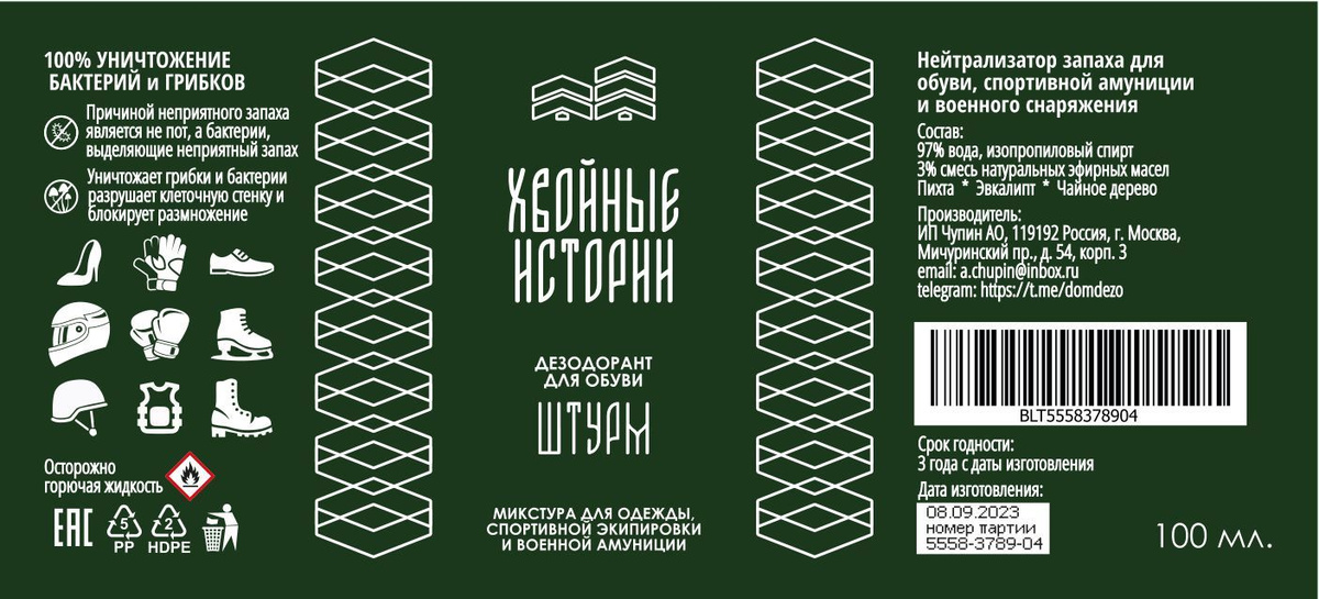 Штурм на Озоне. Дезодорант для обуви Штурм Нейтрализатор антиперспирант поглотитель запаха пота антибактериальный спортивной амуниции военного снаряжения спецобуви sport милитари military спрей 100 мл