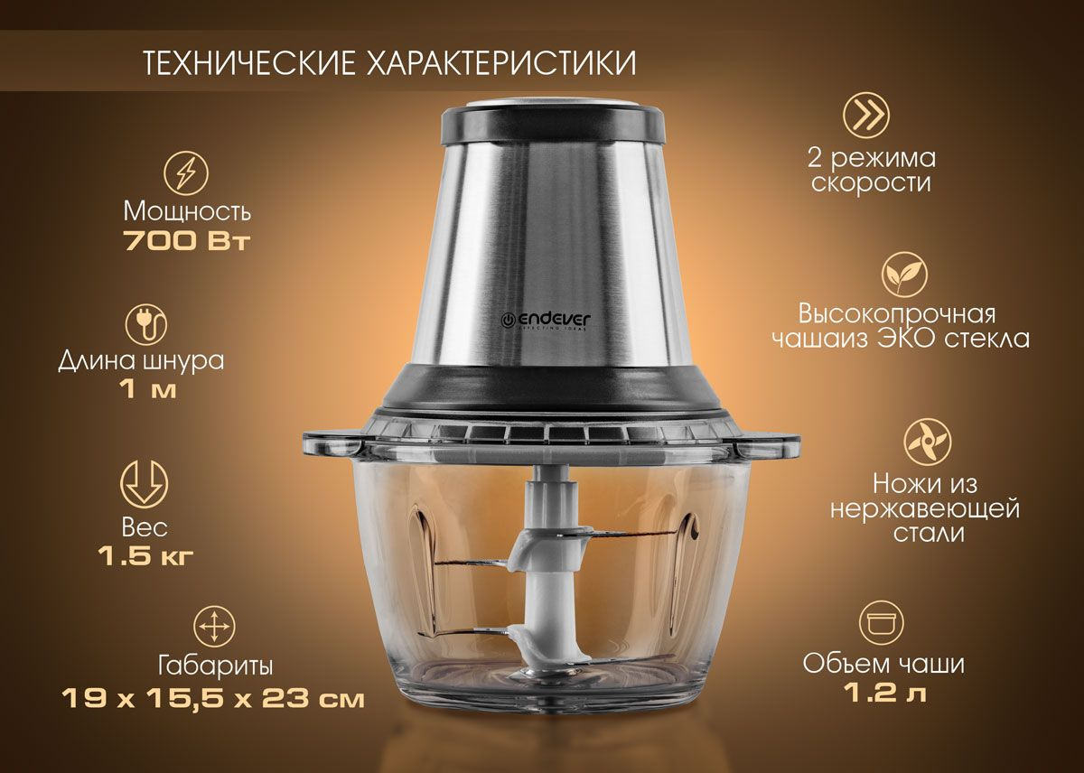 Измельчитель ENDEVER SIGMA-130