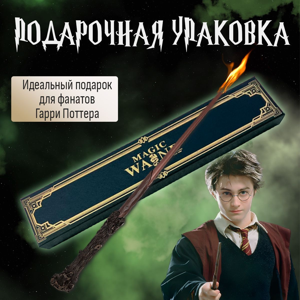 палочка гарри поттера стреляющая огнем волшебная бузинная 38.5cm ...