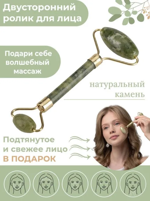 Нефритовый роликовый массажер для лица и шеи, ролик нефрит и розовый ...