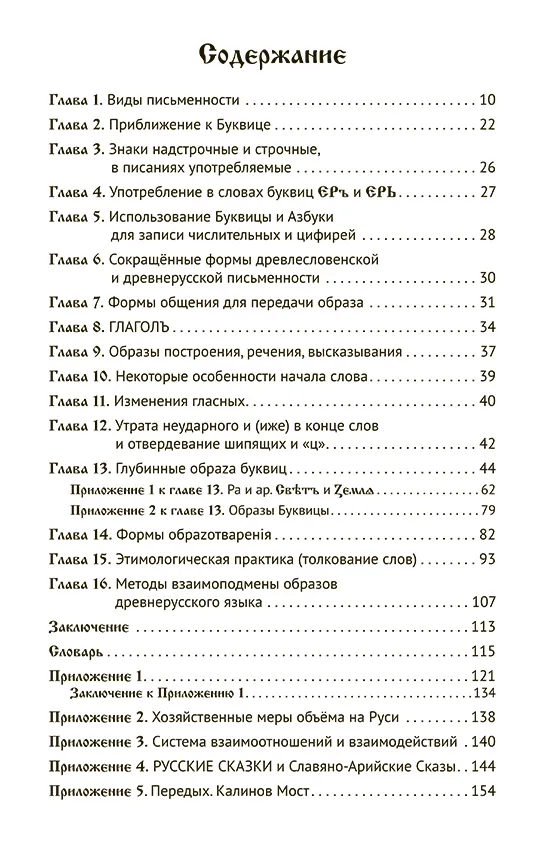 Буквица. Пособие по древнерусскому языку, вариант, фото 3