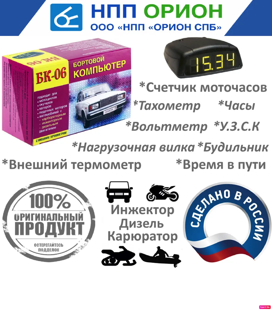Автомобильный бортовой компьютер БК-06 (бензин+ дизель, тахометр, часы, вольтметр, термометр, УЗСК) НПП Орион, вариант, фото 3