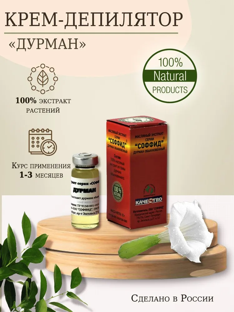 Масло эпилятор с экстрактом дурмана, 2шт, для удаления волос на лице ...