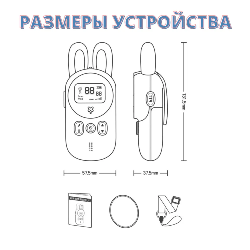 Рация детская для мальчиков и девочек 