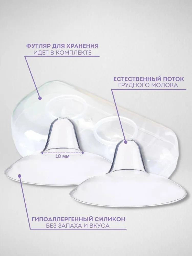Силиконовые накладки на грудь для кормления, универсальный размер, вариант, фото 3