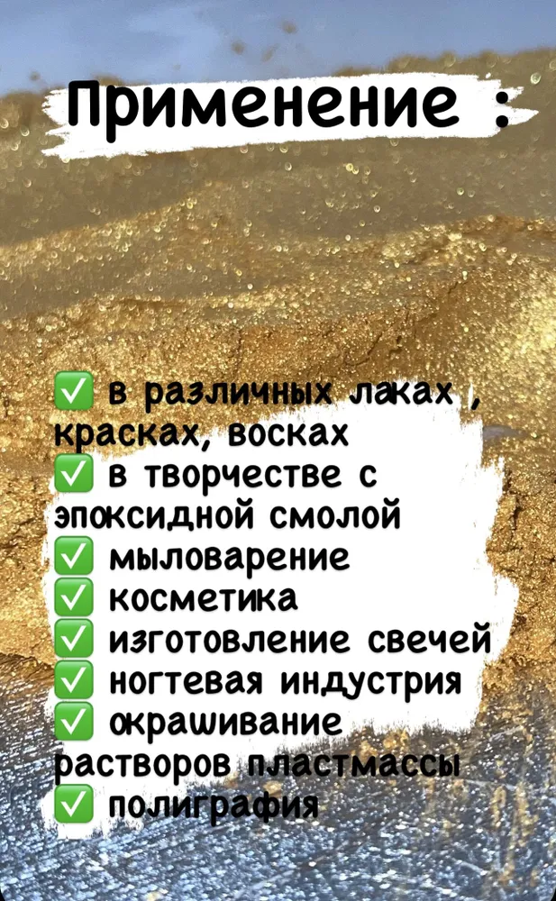 Пигмент перламутровый золотой для эпоксидной смолы, свечей и мыла, золотой, фото 2