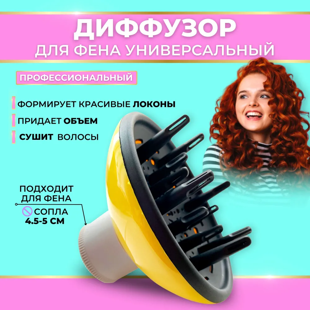 Насадка для фена для кудрей диффузором. Насадка на фен для кудрей. Укладка насадкой диффузор. Диффузорная насадка на фен. Насадка диффузор на фен bosch для волос с ионизацией phd9769.