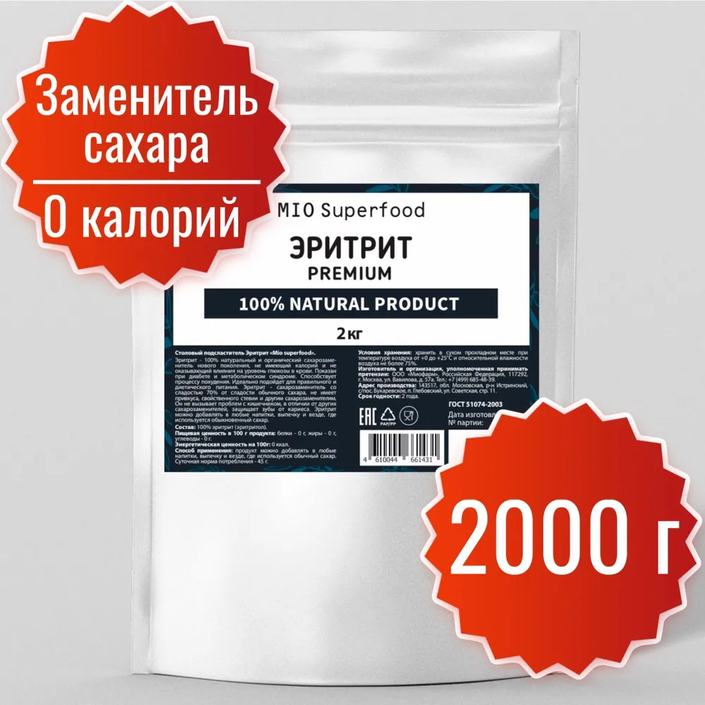 Эритрит 2 кг Miosuperfood. Столовый подсластитель, натуральный ...
