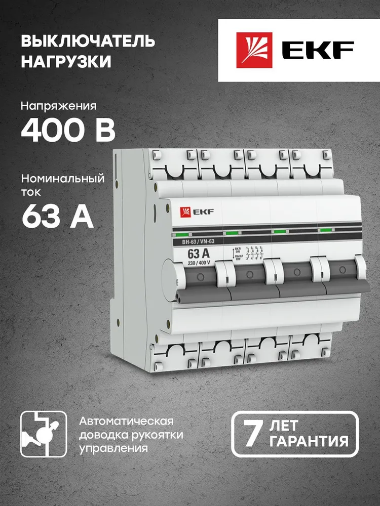 Выключатель нагрузки 4P 63А ВН-63 EKF PROxima - 1 шт., 1 шт
