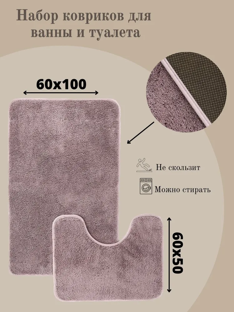 Коврик набор для ванной и туалета 60x100 см однотонный фиолетовый, 60x100 см