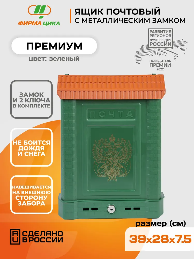 Почтовый ящик Цикл Премиум с металлическим замком, зеленый цвет, зеленый